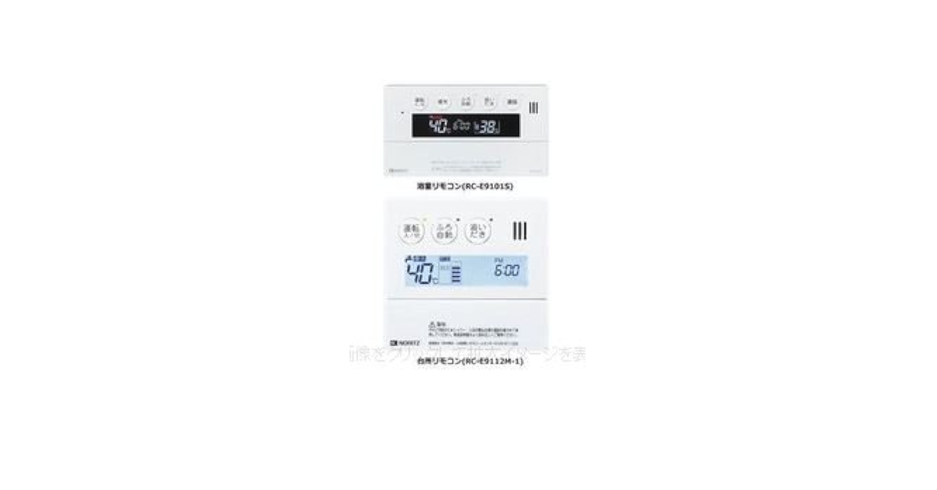 Amazon | [RC-9112-1]ノーリツ 給湯器 マルチリモコンセット